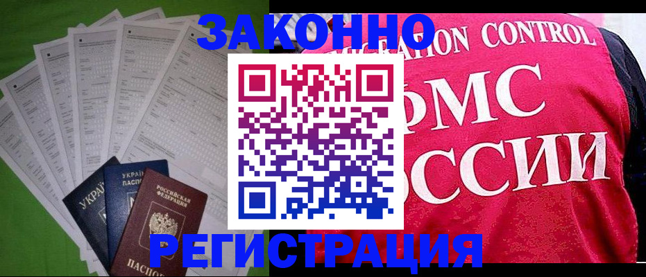 прописка для работы в Лермонтове