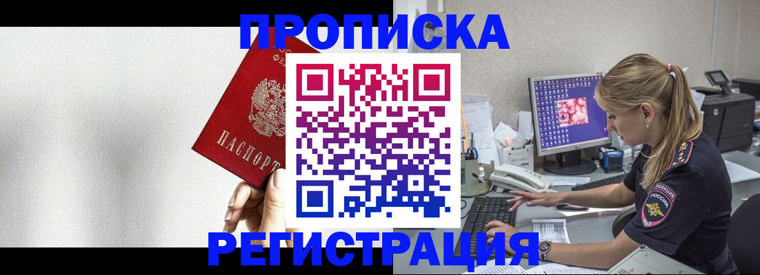 прописка штамп в Лермонтове