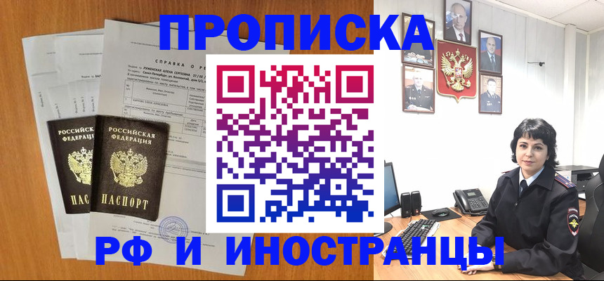 прописка для работы в Лермонтове
